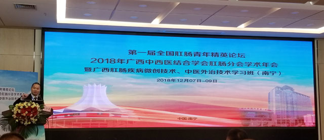 首届全国肛肠青年精英论坛-康兴医疗器械官网