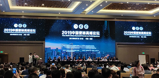 2019年中国便秘高峰论坛 开幕式 成都 举办-康兴医疗器械官网