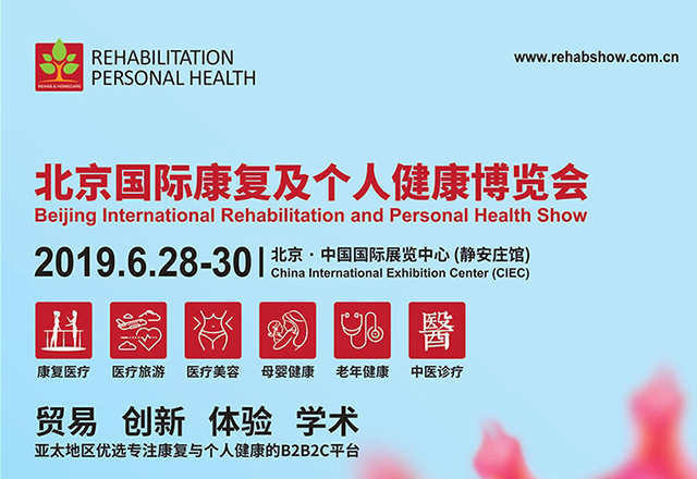 2019CMEF·北京&北京康复会-康兴医疗器械官网