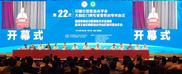 2019年中国中西医结合大肠肛门病专业委员会学术年会-康兴医疗器械官网