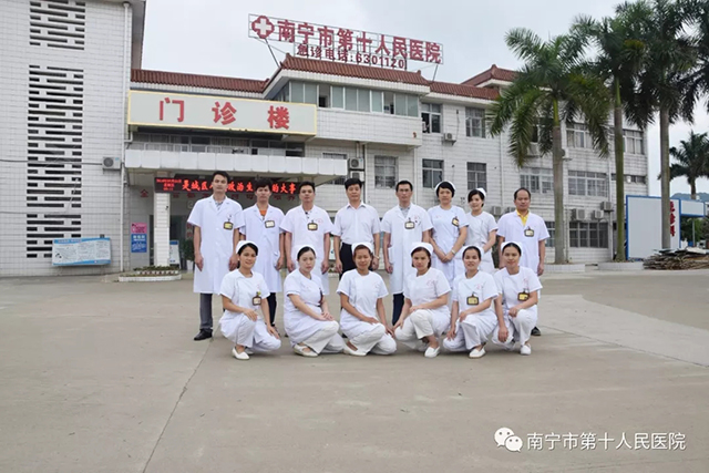 南宁市第十人民医院 外一科医护人员合照-康兴医疗器械官网