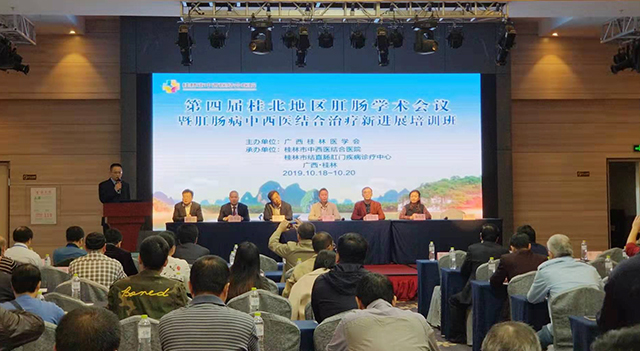 第四届桂北地区肛肠学术会议-康兴医疗器械官网