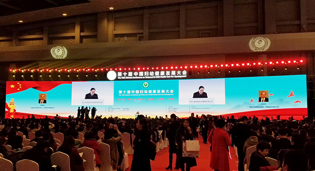 第十届中国妇幼健康发展大会-康兴医疗器械官网