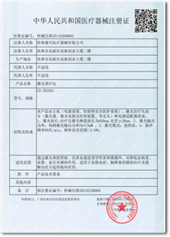 桂林康兴医疗器械有限公司GX-2010A1获医疗器械二类注册证