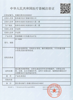 康兴医疗铝镓铟磷获医疗器械二类注册证 康兴医疗铝镓铟磷获医疗器械二类注册证