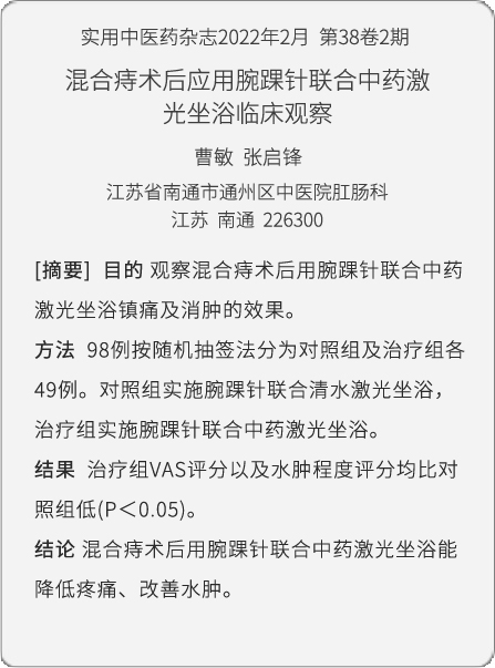 成都肛肠专科医院汇编康兴激光坐浴机临床文献 成都肛肠专科医院汇编康兴激光坐浴机临床文献