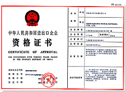 桂林康兴医疗器械有限公司进出口企业资格证书