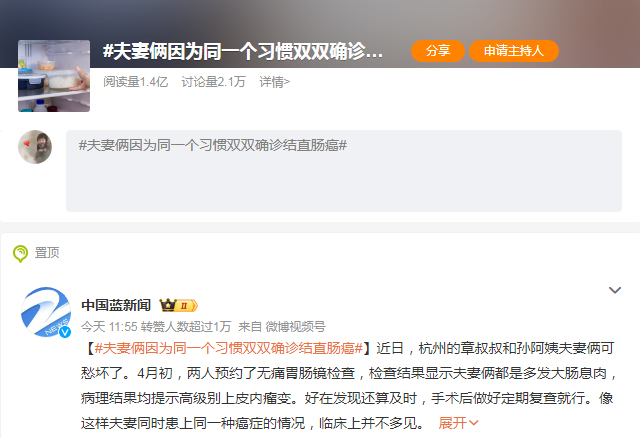 微博 夫妻俩因为同一个习惯双双确诊结直肠癌 -康兴医疗器械官网