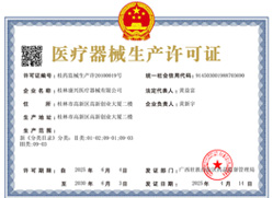 桂林康兴医疗器械有限公司医疗器械生产许可证 桂林康兴医疗器械有限公司医疗器械生产许可证