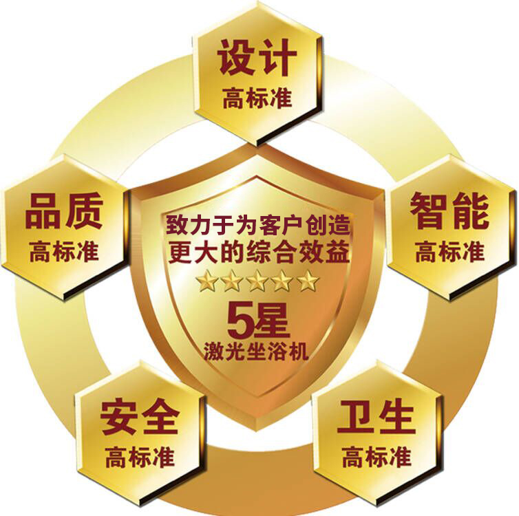 康兴激光坐浴机智能一体化五星高标准 康兴激光坐浴机智能一体化五星高标准