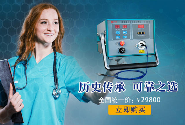 氦氖激光多功能治疗仪KX-350-1B历史传承价值之选-康兴官网