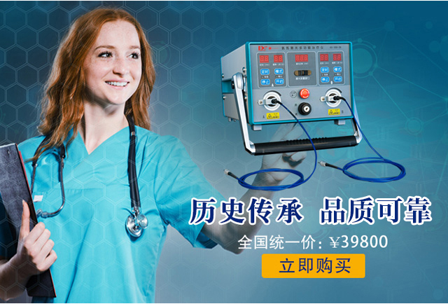 氦氖激光多功能治疗仪KX-350-2B历史传承价值之选-康兴官网 氦氖激光多功能治疗仪KX-350-2B历史传承价值之选-康兴官网