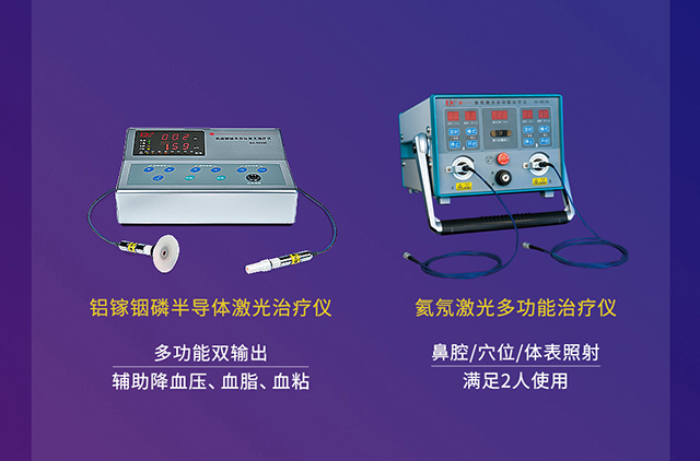 医用产品、红色激光、多功能-康兴医疗器械官网