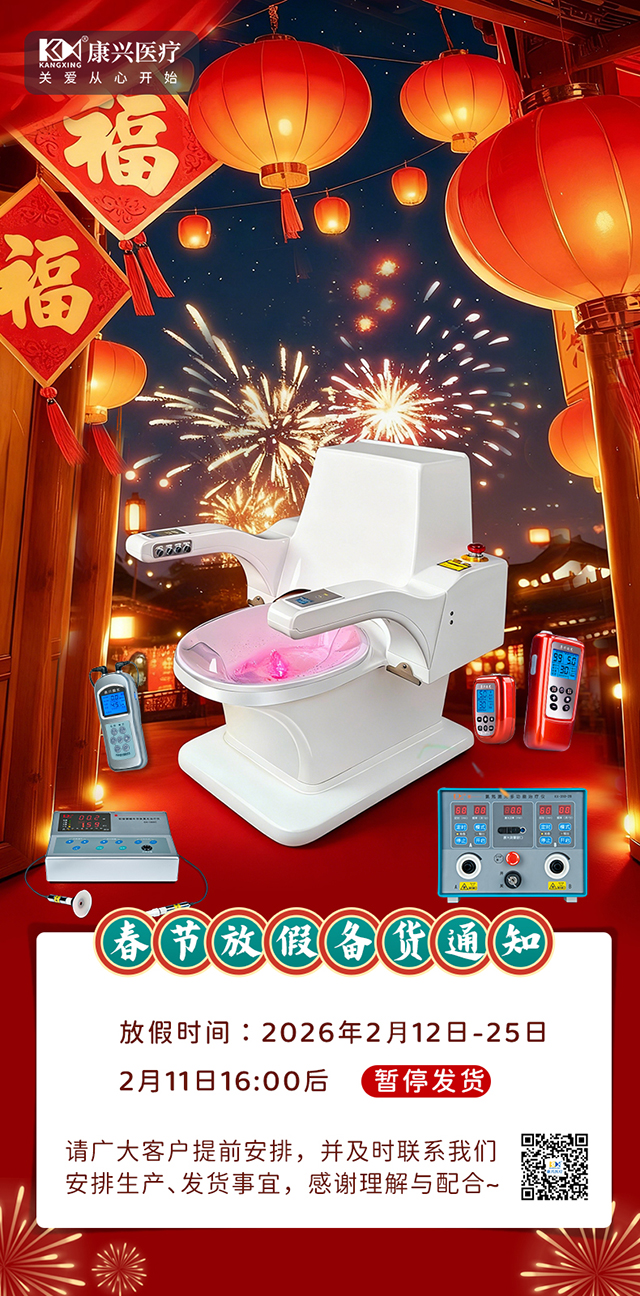 2026年春节放假备货通知-康兴医疗器械官网