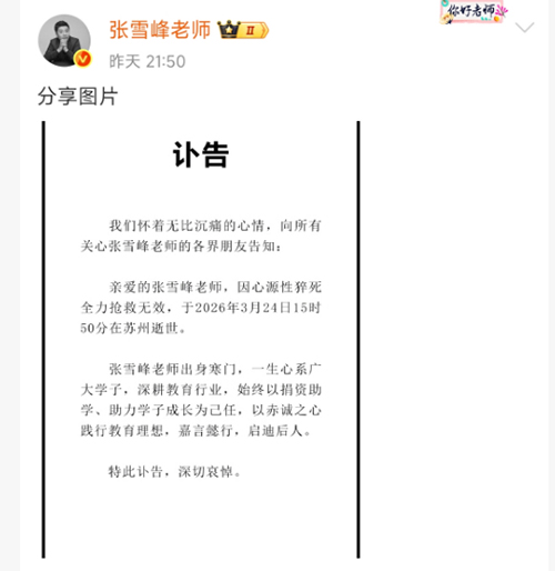 张雪峰老师微博-康兴医疗器械官网