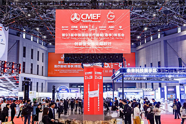 第93届中国国际医疗器械博览会-康兴医疗器械官网