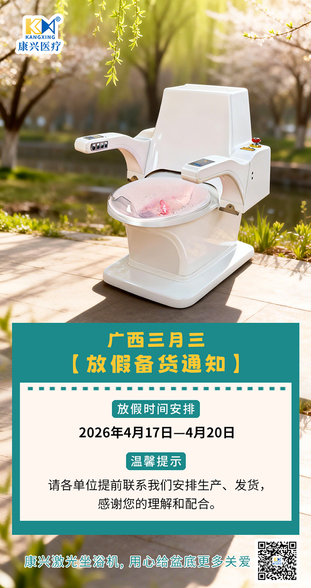 2026年广西三月三放假备货通知-康兴医疗器械官网