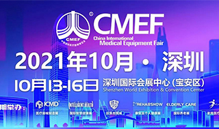 CMEF、康兴医疗 -康兴医疗器械官网