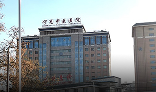 宁夏中医医院暨中医研究院引进激光坐浴机 | 实现坐浴“头等舱”-康兴医疗器械官网 宁夏中医医院暨中医研究院、肛肠科-康兴医疗器械官网