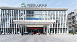 湖南省浏阳市人民医院引进激光坐浴机 | 盆底康复治疗再升级-康兴医疗器械官网 浏阳市人民医院、激光坐浴机-康兴医疗器械官网