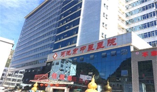 河池市中医医院引进激光坐浴机丨让盆底康复坐享其程-康兴医疗器械官网 河池市中医医院、激光坐浴机-康兴医疗器械官网