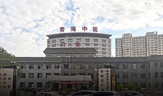 青海省中医院引进激光坐浴机 |打造舒适坐浴体验-康兴医疗器械官网 青海省中医院、肛肠科-康兴医疗器械官网