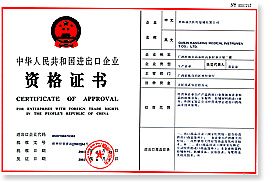 桂林康兴医疗器械有限公司进出口企业资格证书